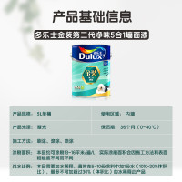 多乐士(Dulux)金装第二代五合一净味内墙乳胶漆 油漆涂料 墙面漆A8151 5L