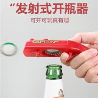 开瓶器啤酒创意瓶盖发射个性多功能开酒器瓶起子趣味开瓶