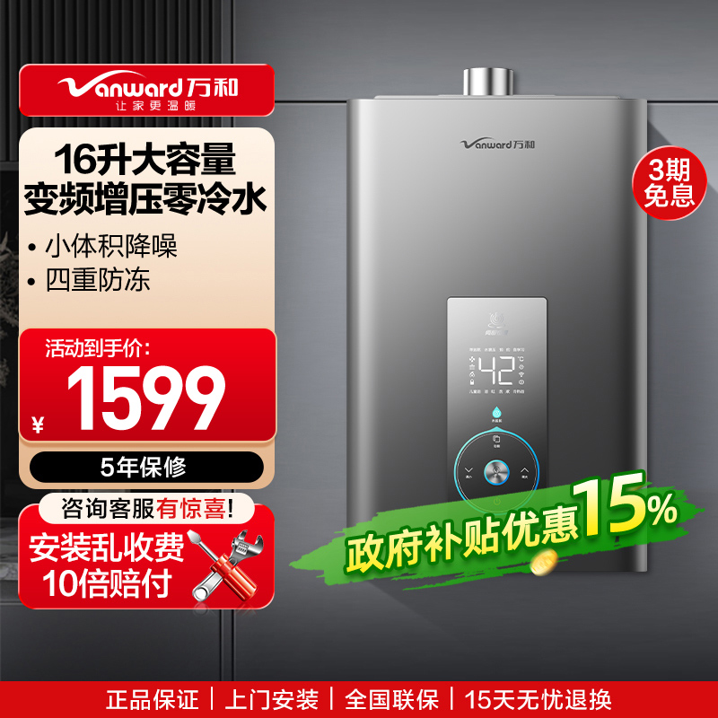 万和 二级能效 燃气热水器天然气16升家用智控水伺服恒温增压零冷水节能省气四重防冻JSQ30-MS3D16-PRO