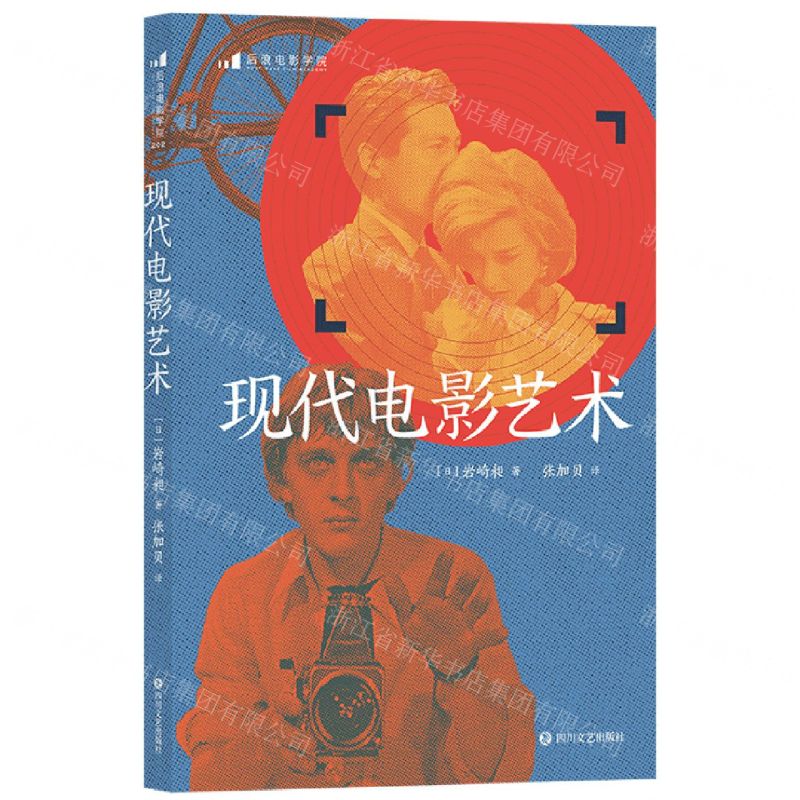 【N】现代电影艺术-9787541163753