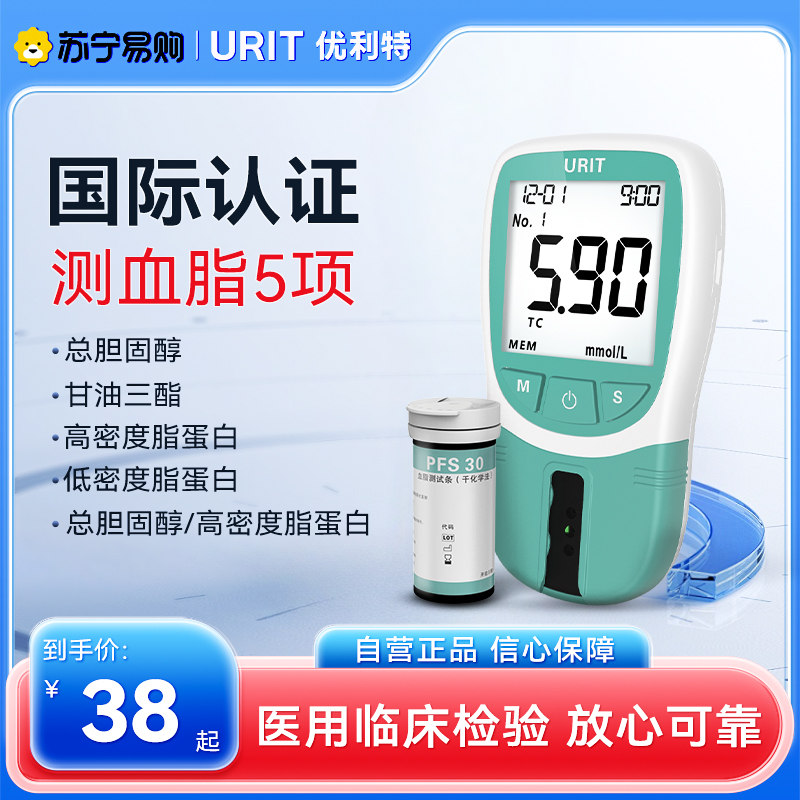 [非蓝牙款]血脂仪器+40(试纸+采血针+采血管)高清大图