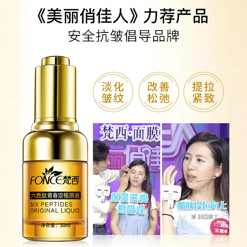 梵西六胜肽青春定格原液30m l六胜肽抗皱原液紧致玻尿酸补水面部精华液
