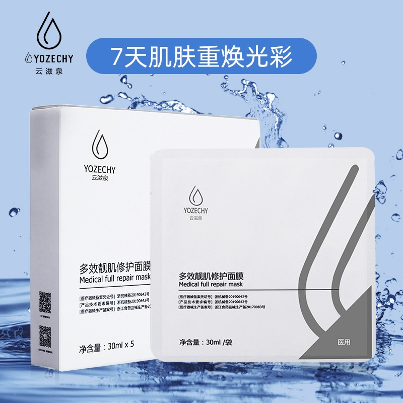 云滋泉 修复面膜5片/盒