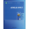 醉染图书动物临床诊断学9787503870439