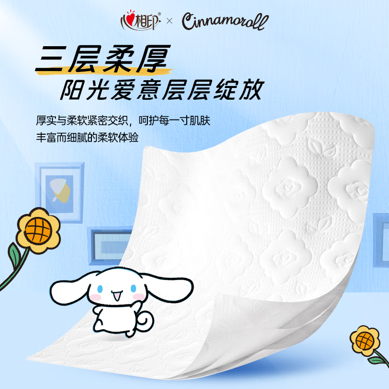 心相印(Mind Act Upon Mind) DT17100(电商20包)心相印云感×大耳狗100抽三层塑装面巾抽纸高清大图