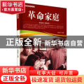 革命家庭/爱国教育系列丛书