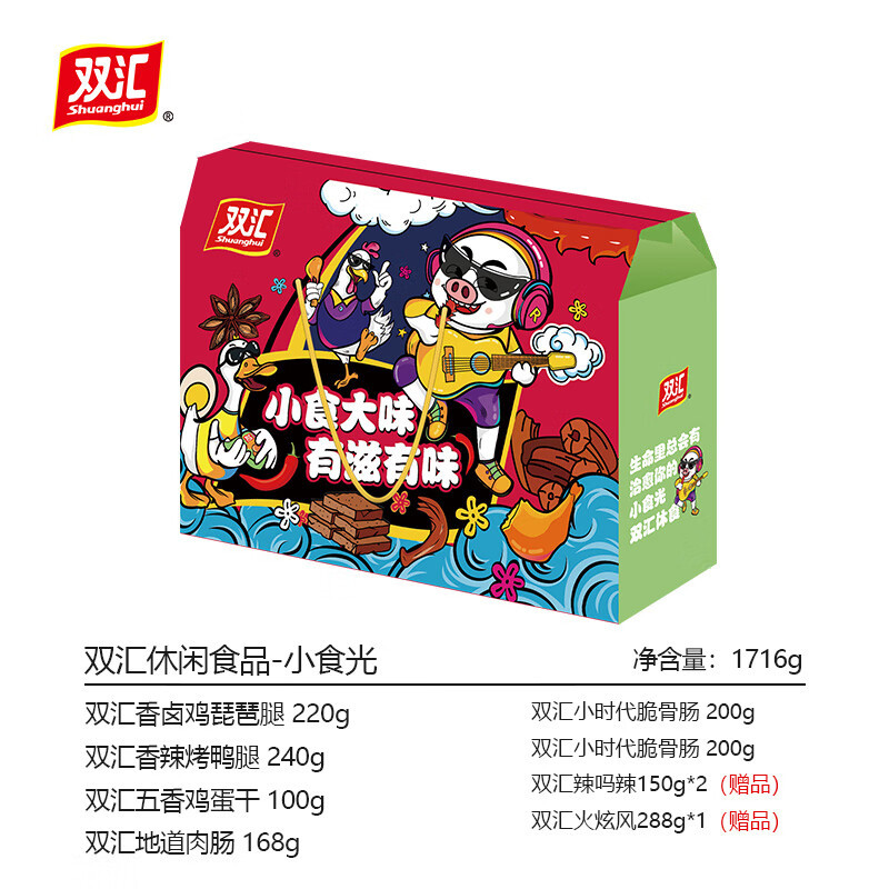 双汇 食品 休闲食品 休闲熟食礼盒 小食光1716g