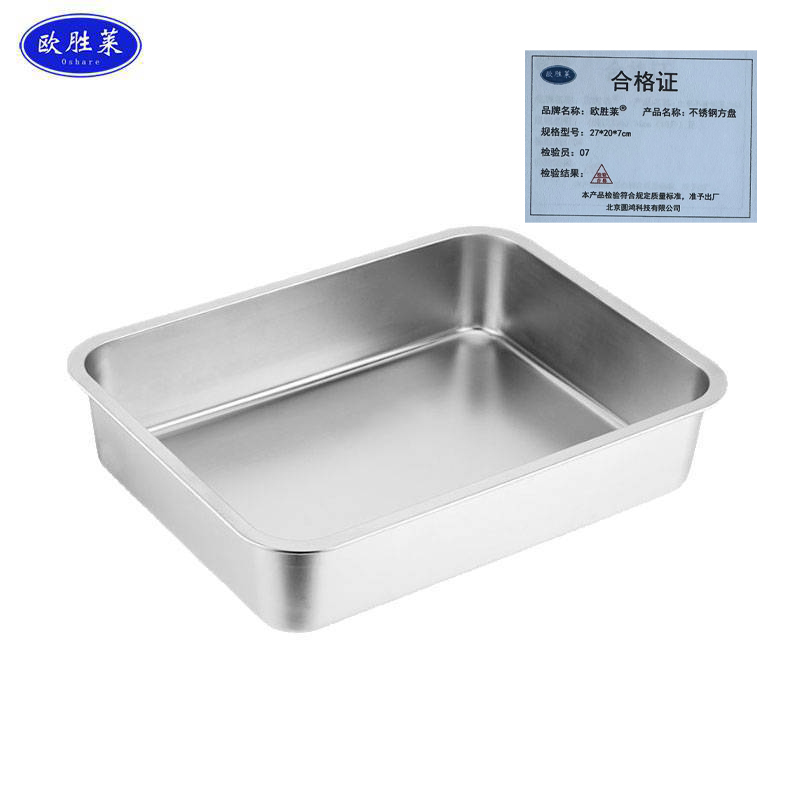 欧胜莱 不锈钢方盘 27*20*7cm 个