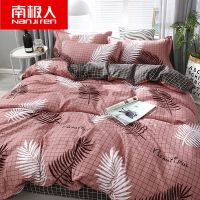 南极人四件套学生宿舍床上被套网红款床单三件套被罩床上用品_497 1.5床四件套【南极人】 繁花似锦
