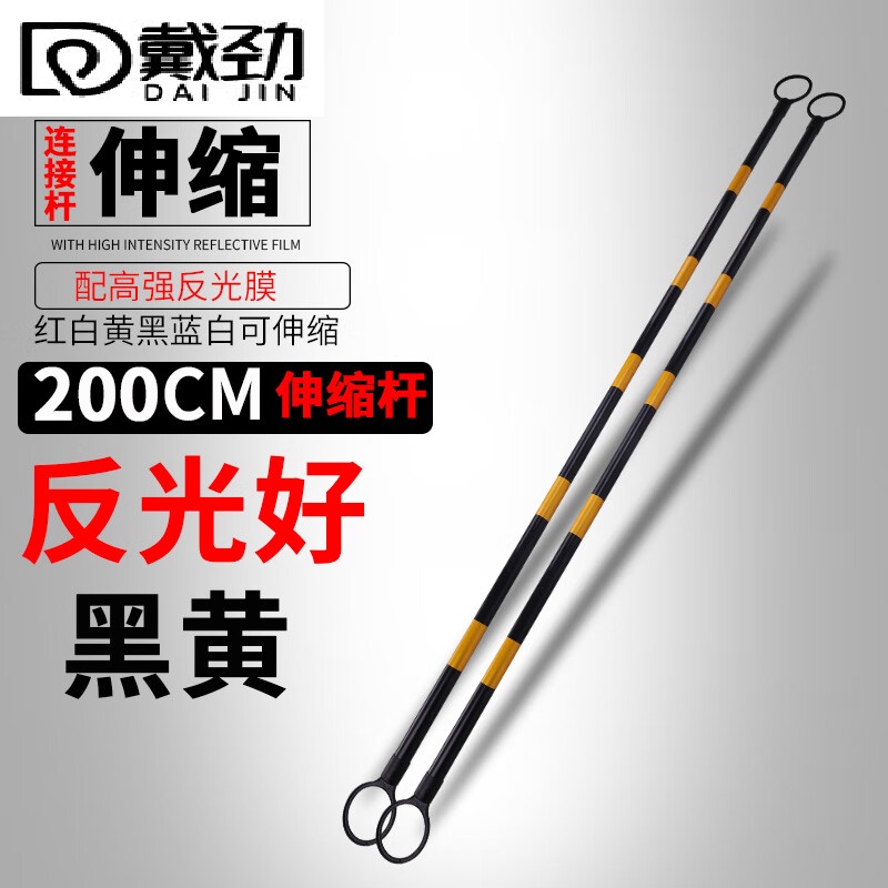 戴劲 雪糕筒伸缩杆 连接杆 PVC路锥警示杆伸缩连接路锥连杆锥桶连接杆黄黑色
