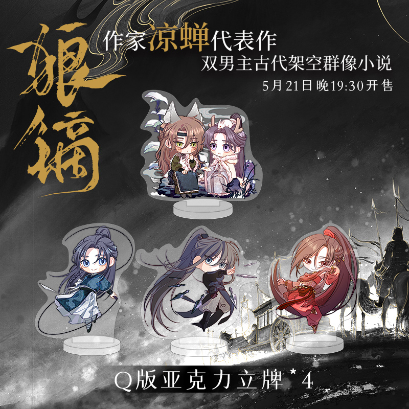 狼镝1 [正版]即得扉页亲笔特签 狼镝1寒野 凉蝉 古代架空群像异族攻&质子受 庙堂权谋江湖 晋江古风小说实体书高清大图