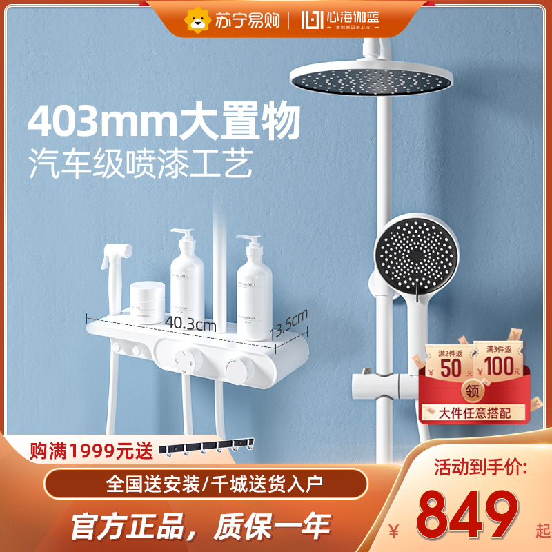 [心海伽蓝211]卫浴淋浴花洒套装家用恒温白色沐浴淋雨喷头套装
