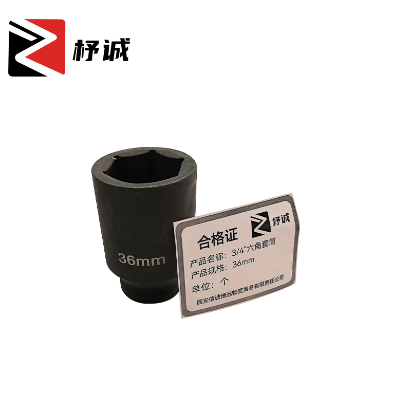 杼诚3/4“六角套筒36mm/个高清大图