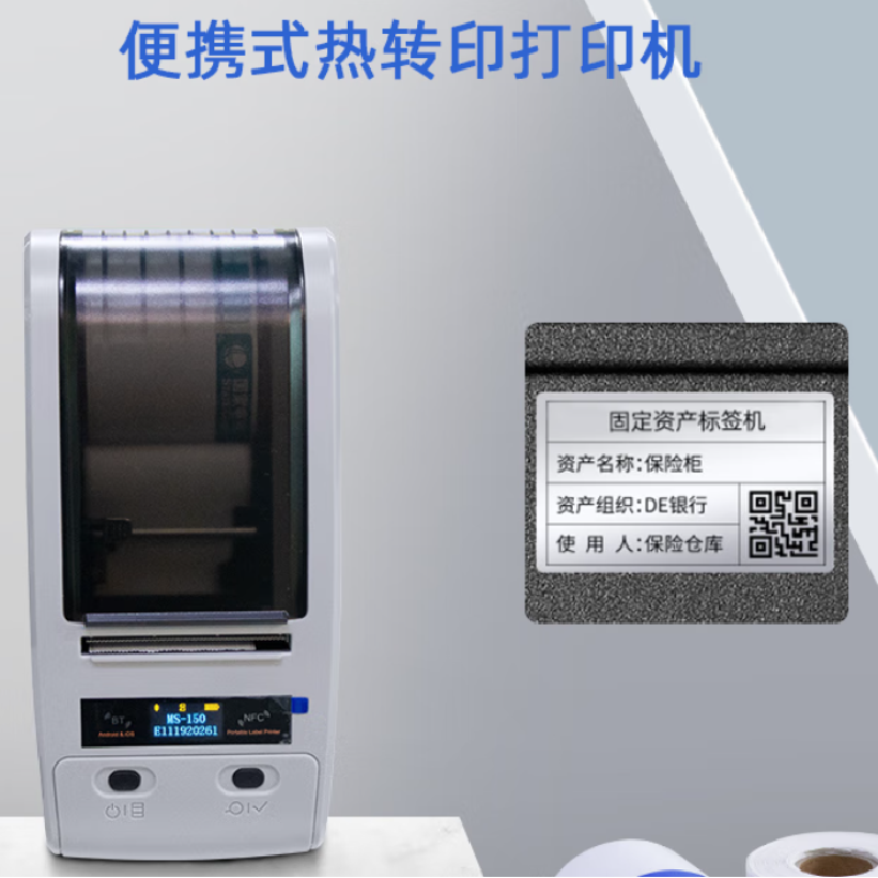 MASUNG MS-150便携式热转印标签打印机高清大图
