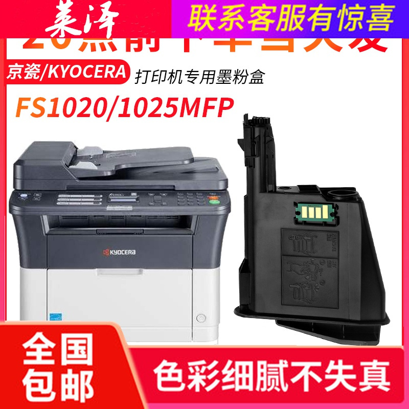 莱泽适用Kyocera/京瓷M1025d/PN墨盒P1025d打印机FS1025碳粉盒FS-1020MFP墨粉F