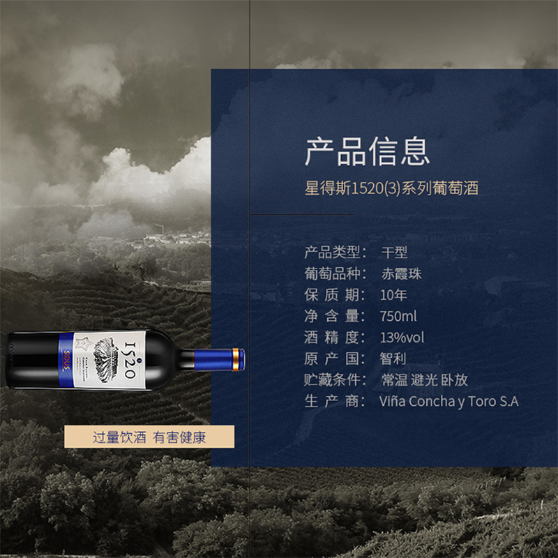 星得斯1520(3)智利原瓶进口红酒13度 赤霞珠干红葡萄酒 750ml 单支装