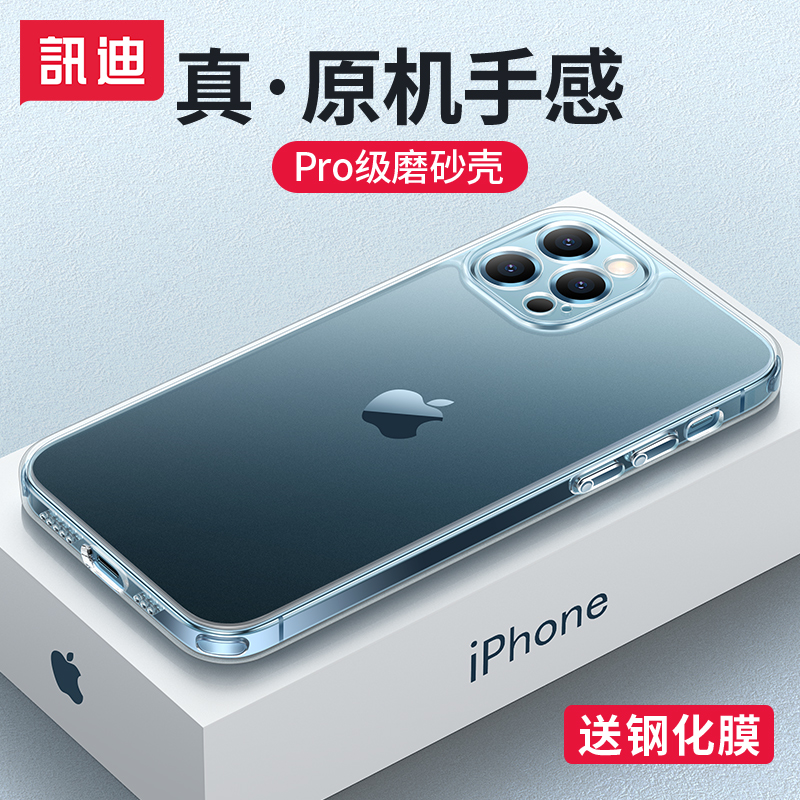 讯迪苹果12手机壳iPhone12ProMax磨砂透明十二Pro Max超薄防摔镜头全包por保护套网红ip潮牌