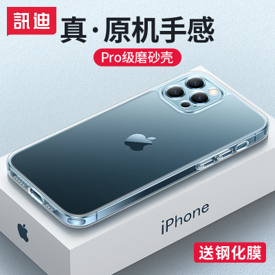 讯迪苹果12手机壳iPhone12ProMax磨砂透明十二Pro Max超薄防摔镜头全包por保护套网红ip潮牌