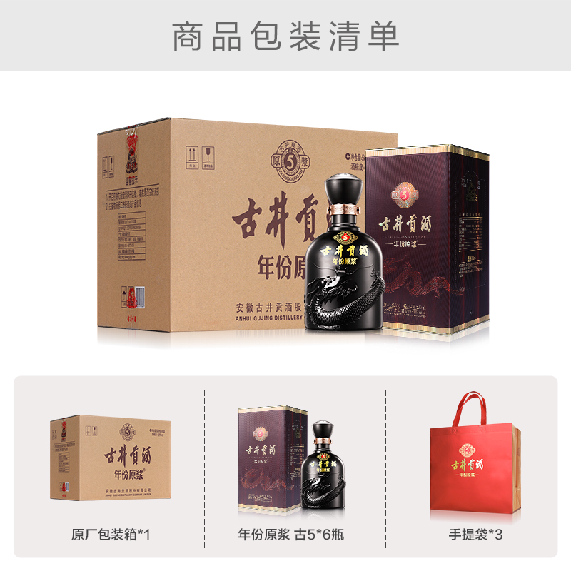 古井贡酒 年份原浆古5 50度500ml 浓香型白酒 单瓶高清大图