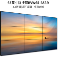 65吋3.5mm超窄边拼接单元 BVW65-B53R 维保一年 货期两周
