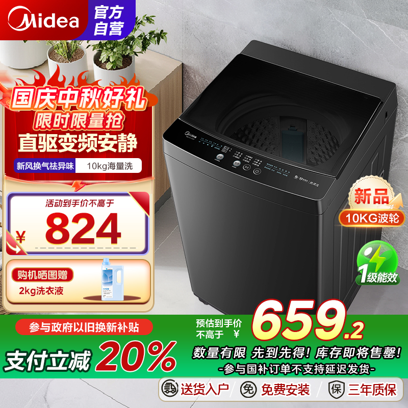 美的(Midea)全自动波轮洗衣机10公斤家用大容量MB100V36DT 直驱变频电机健康除螨洗 抗菌波盘13DB升级款