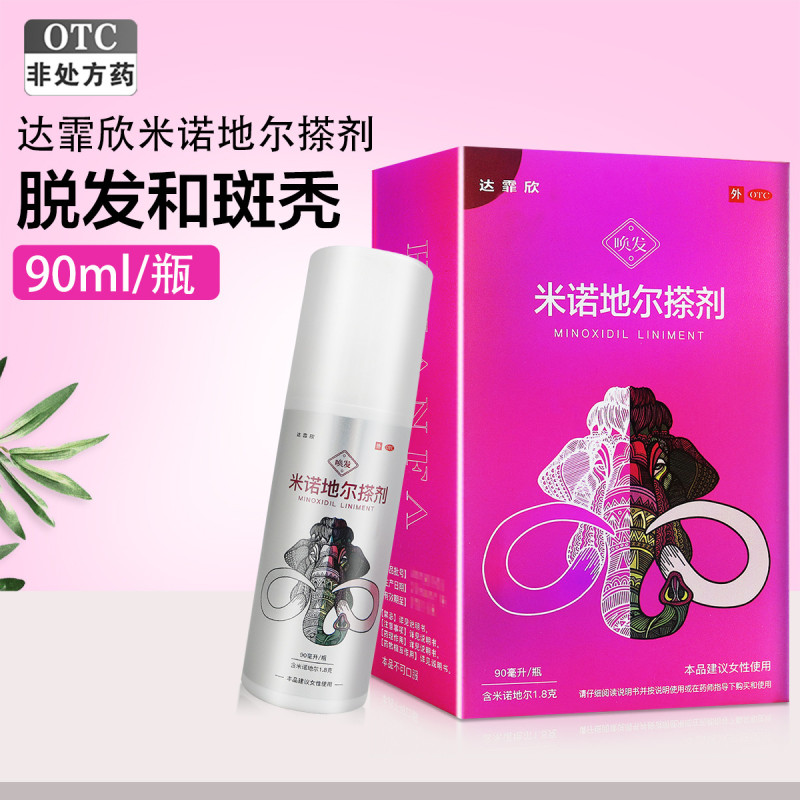 一瓶]达霏欣米诺地尔搽剂2%:90ml/瓶 用于治疗脱发和斑秃治疗男性型秃发及斑秃 建议女性使用