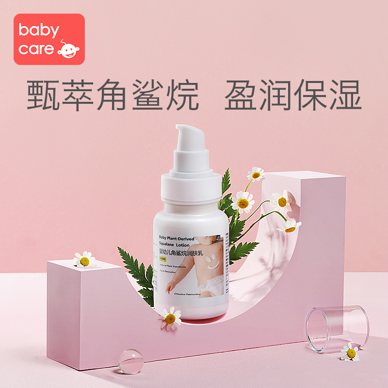 babycare角鲨烷儿童润肤乳润肤霜婴儿滋润补水护肤身体乳 宝宝滋养面霜