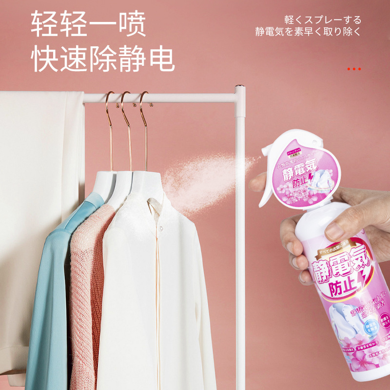 日系防静电喷雾衣物柔顺剂毛衣洗衣液衣服持久去除抗静电消除神器300ml*3瓶防静电喷雾