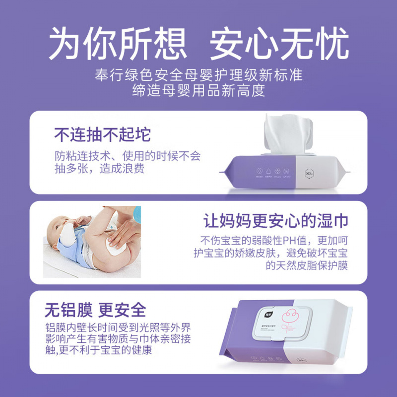 植护婴儿湿巾纸巾手口屁专用幼儿新生宝宝湿纸巾加厚 家用装 80抽 5包高清大图