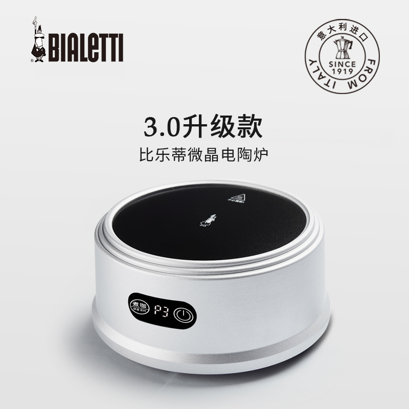 Bialetti比乐蒂电炉迷你茶炉炆火电陶炉家用小型煮咖啡煮茶器具
