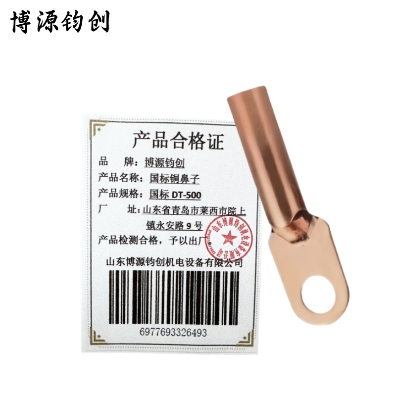 博源钧创 国标铜鼻子 国标DT-500 个高清大图