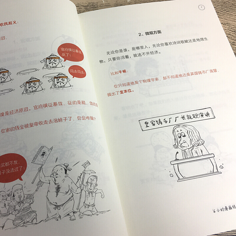 半小时漫画经济学：生活常识篇