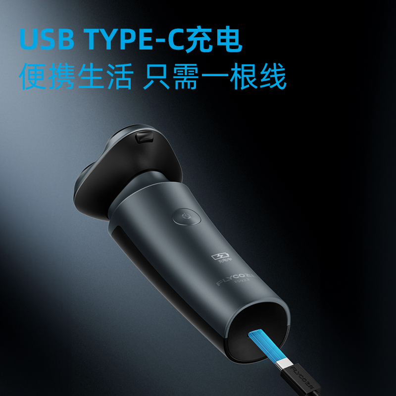 飞科(FLYCO) 剃须刀(FS923 )高清大图