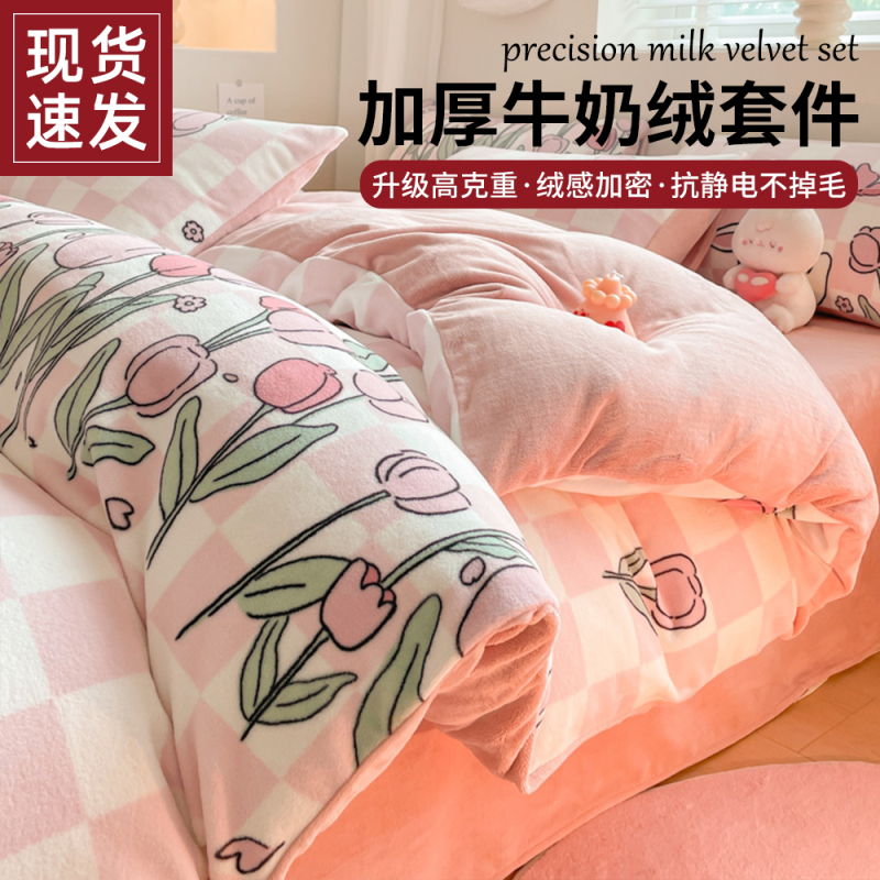 红蜻蜓牛奶绒床品四件套冬季加厚珊瑚绒被套罩双面加绒床单三件套法兰绒