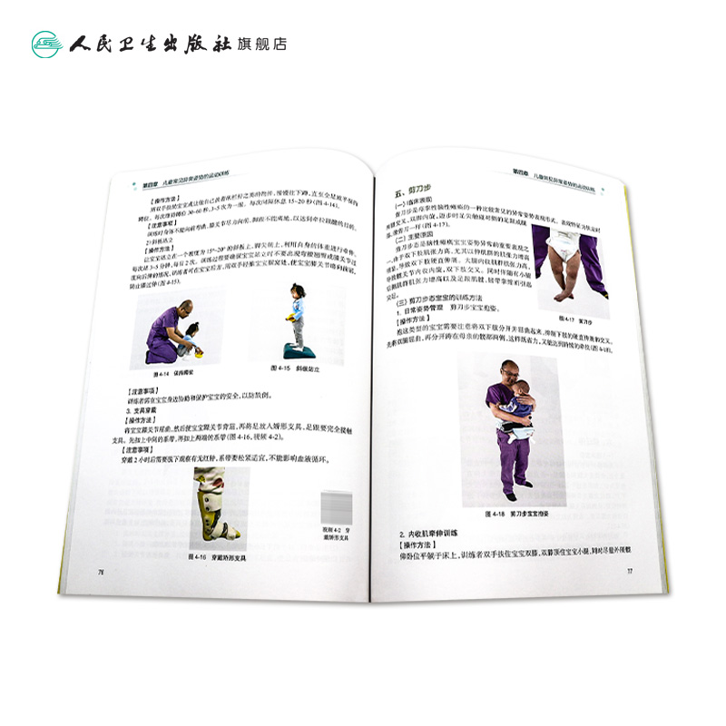 [正版]儿童运动发育早期干预图解 肖政辉胡继红主编 9787117317269 2021年7月参考书高清大图
