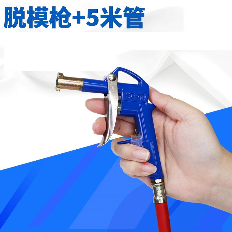 脱模器(空压机用) 配5米管 单位:个