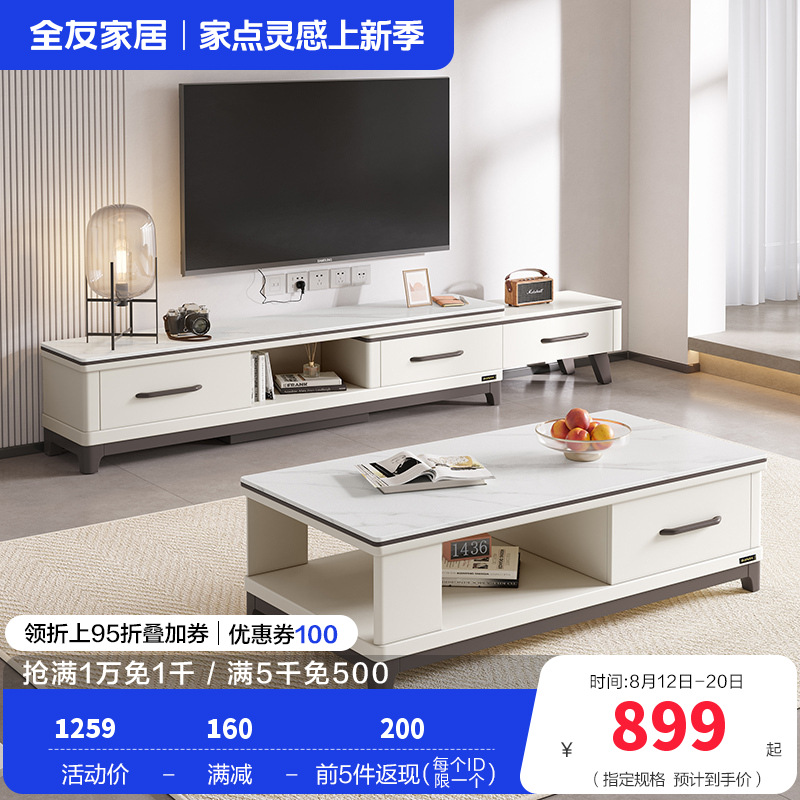 全友家居茶几电视柜组合简约现代客厅石材/岩板台面实木架可伸缩成套家具
