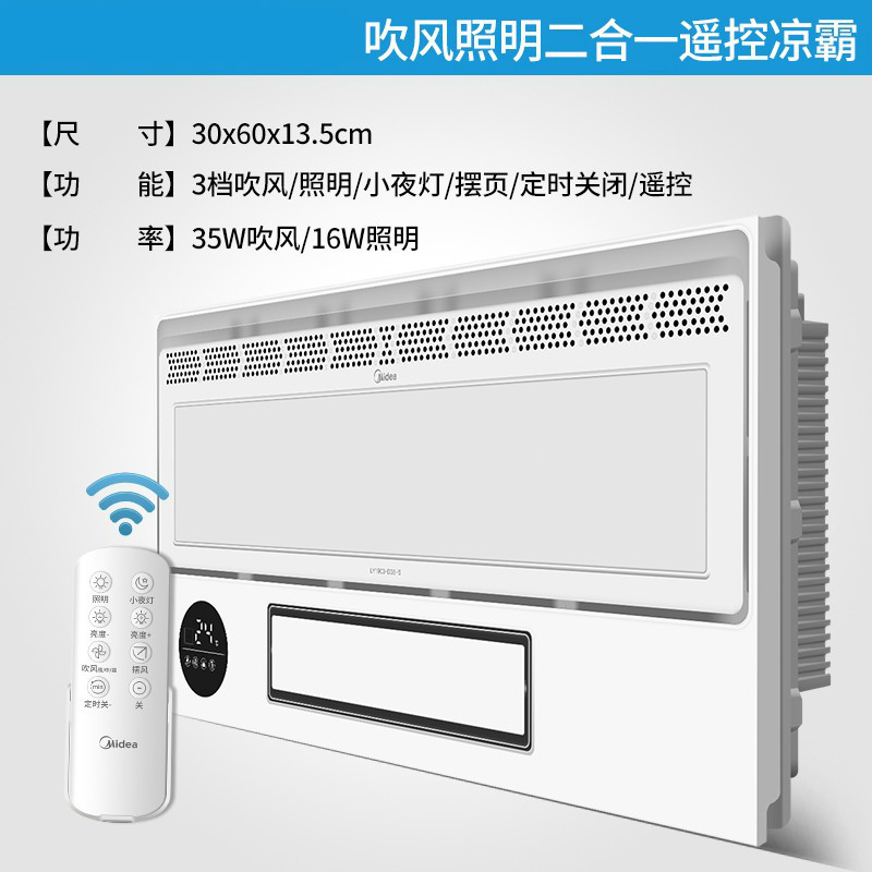 吹风/照明/摆风/遥 300*600mm 美的凉霸照明二合一厨房专用型集成吊顶风扇嵌入式冷霸冷风机