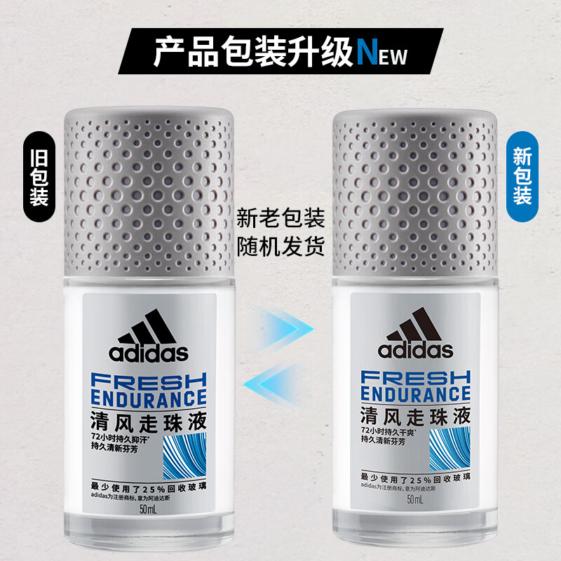 阿迪达斯 (adidas)八氯羟铝锆男士走珠止汗露香体液2件套(劲能+清风)止汗去臭高清大图