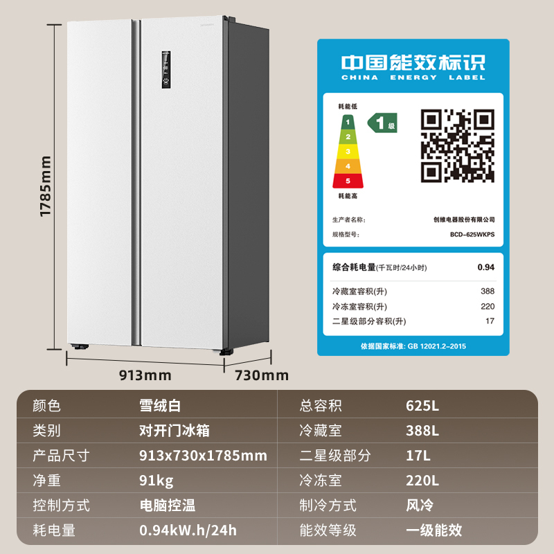 创维(skyworth)冰箱bcd-625wkps报价_参数_图片_视频_怎么样_问答