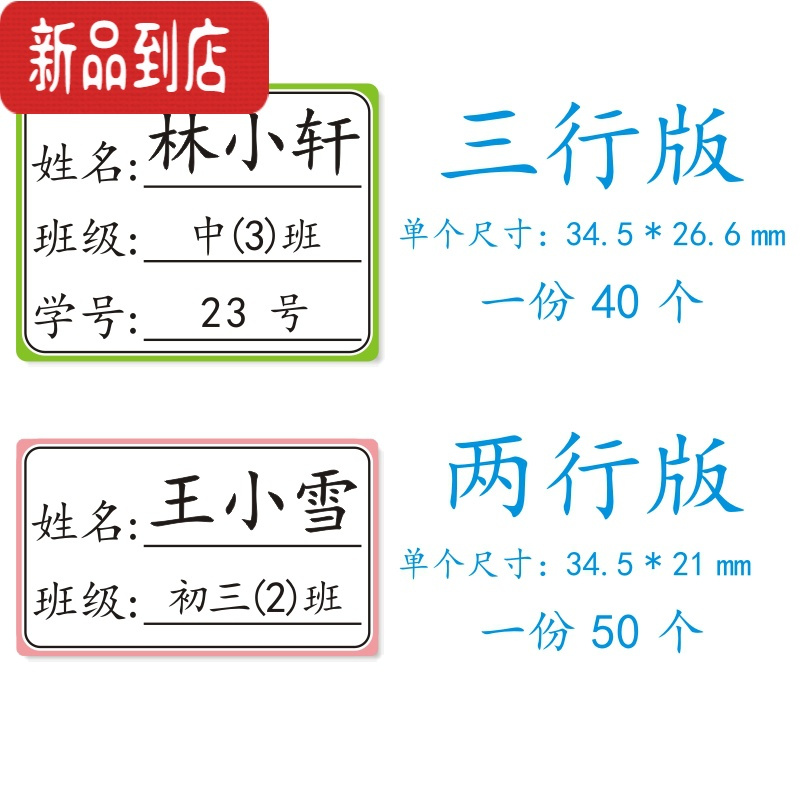 真智力小学生初中班级学号名字贴透明防水姓名贴纸水杯标签贴不干胶定制 两行白色边 白底 默认楷体