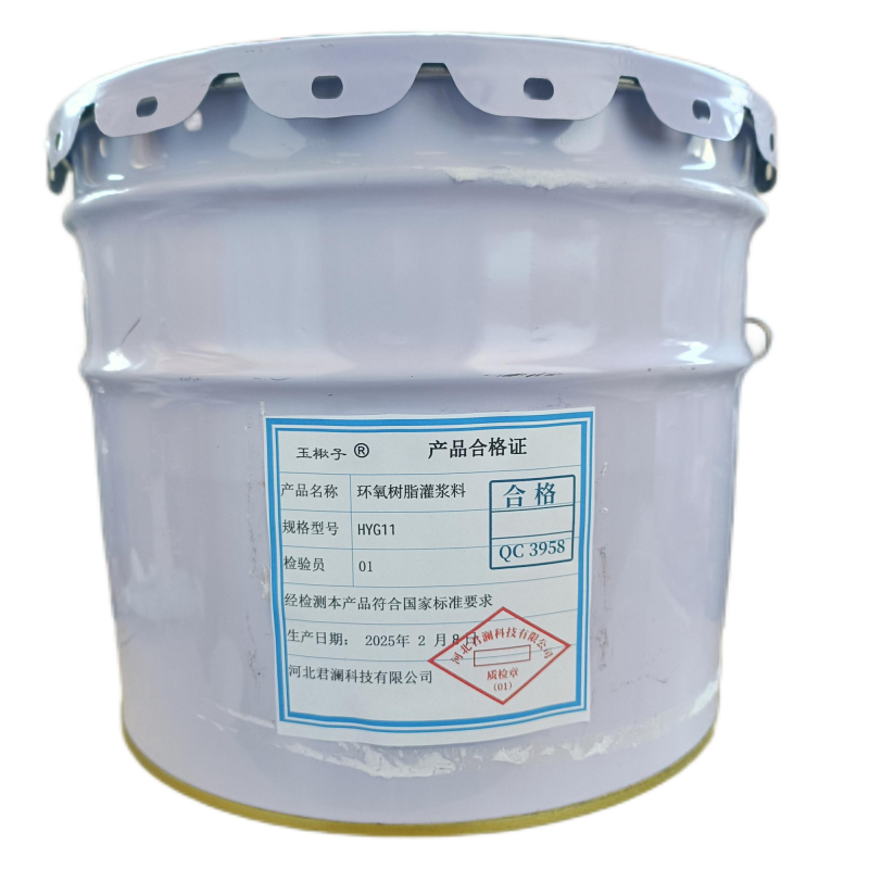 玉楸子环氧树脂灌浆料HYG11 20公斤/桶高清大图