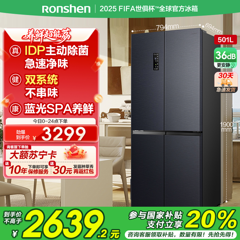 容声（Ronshen）IDP双净501pro十字四开门嵌入式一级能效变频超薄主动除菌双循环双系统智能电冰箱国家补贴20％