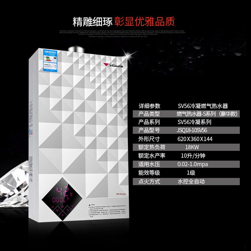 万和燃气热水器jsq2012sv56
