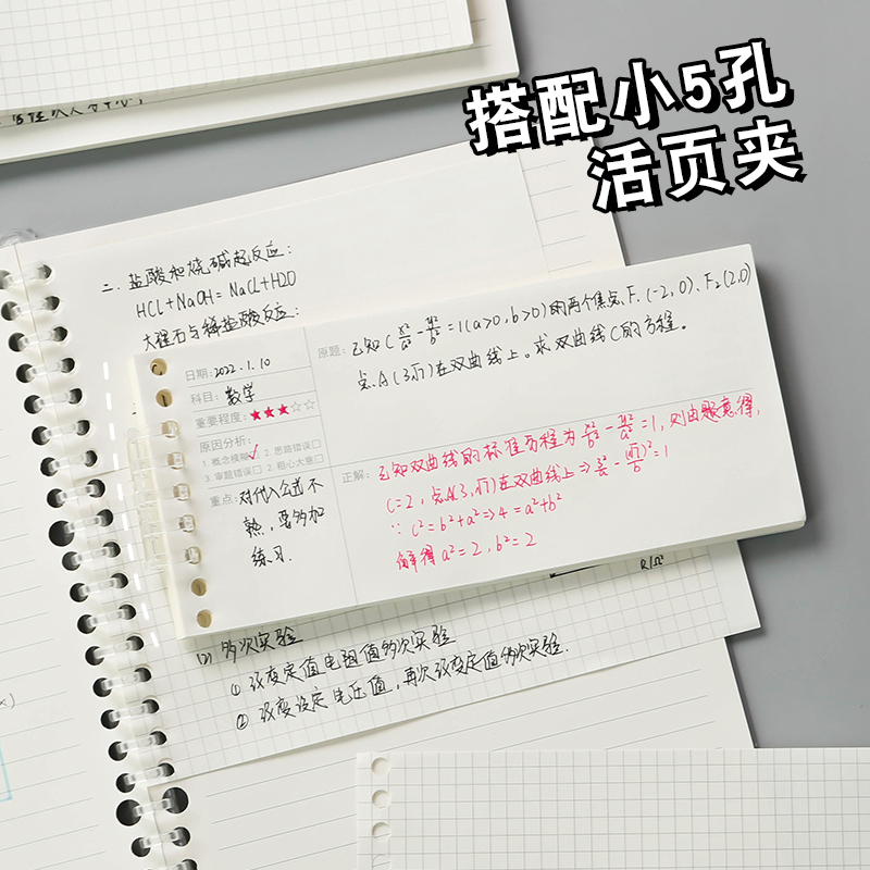 活页a5错题便签本可拆卸活页夹标签内替芯不硌手b5纸笔记本子学生-方格A5-1本