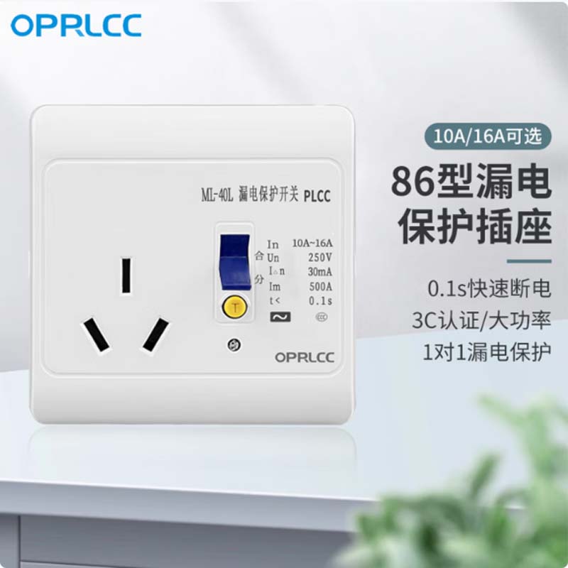 16A暗装漏保 国标86型 额定电压220V 额定电流16A 漏电动作电流30mA 白色 PC阻燃外壳