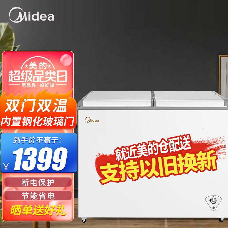 美的(Midea)271升 商用家用囤货冰柜 大容量冷藏冷冻双箱双温冷柜 可移动蝶形门 卧式冰箱 BCD-271VMQ