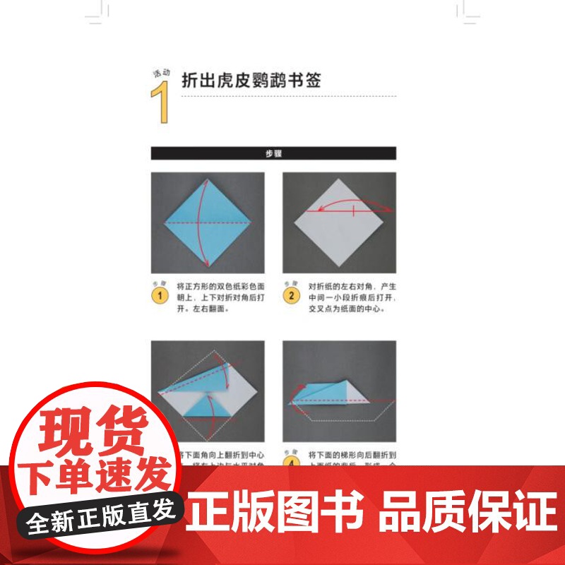 好玩的折学解析折纸中的数学原理 上海科学技术出版社高清大图