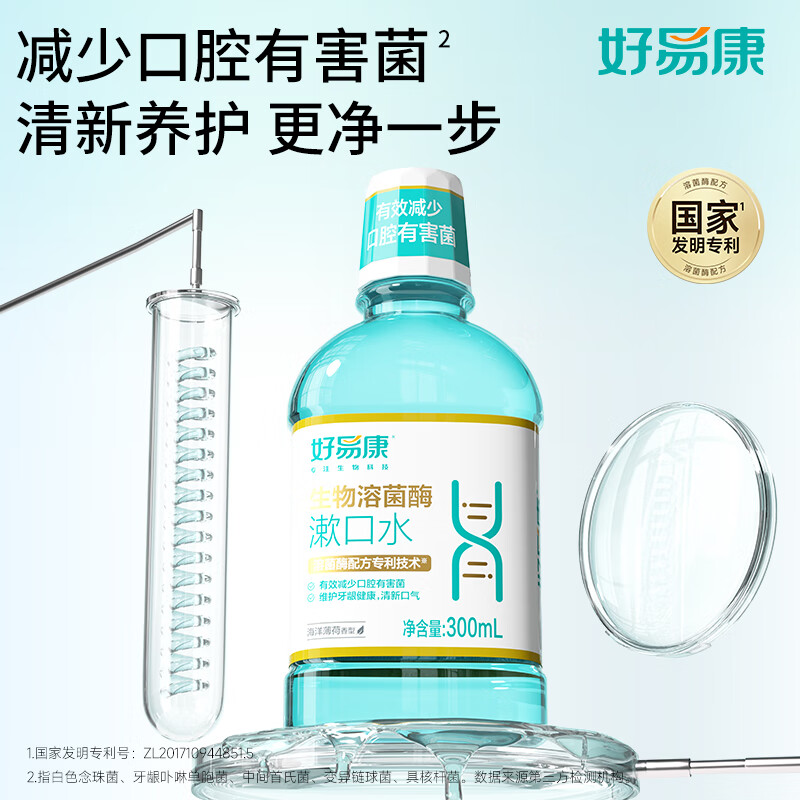 好易康溶菌酶漱口水 清新口气 减轻口腔异味 减少有害菌清洁口腔 漱口水套装900ml高清大图