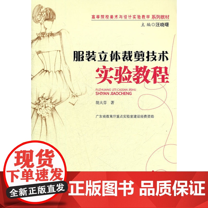 服装立体裁剪技术实验教程高清大图